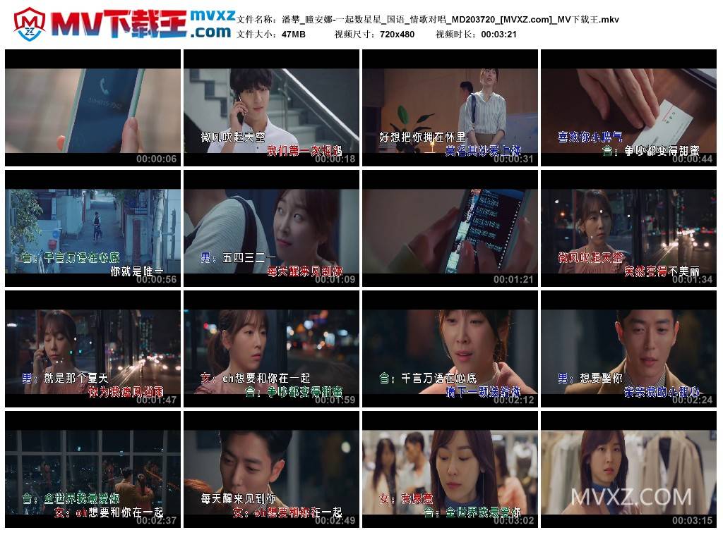 潘攀_瞳安娜-一起数星星_国语_情歌对唱_MD203720